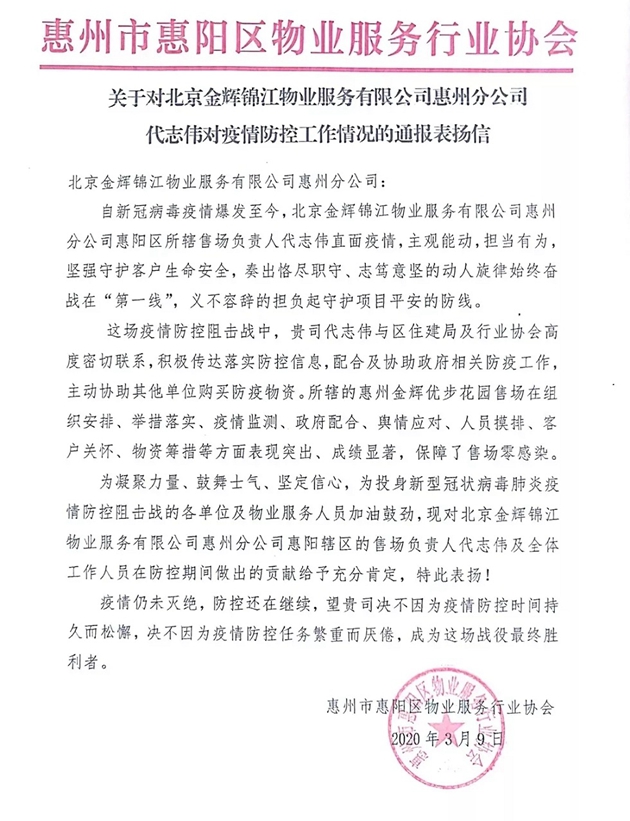 金輝收到的表揚信