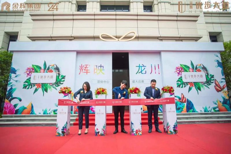 金輝·優(yōu)步大道營(yíng)銷中心亮相