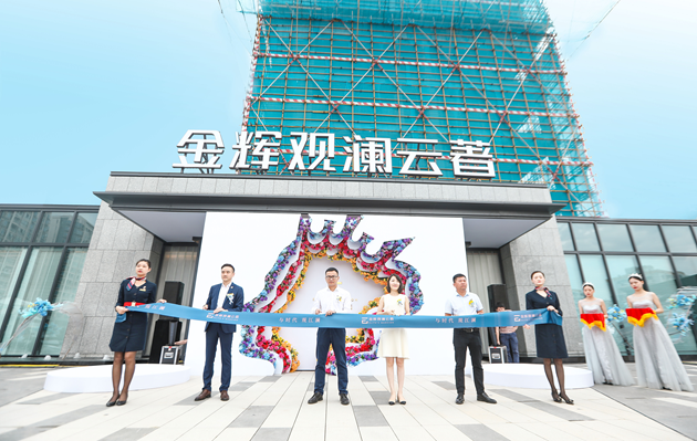1591603684268720.png 金輝觀(guān)瀾云著營(yíng)銷(xiāo)中心剪彩