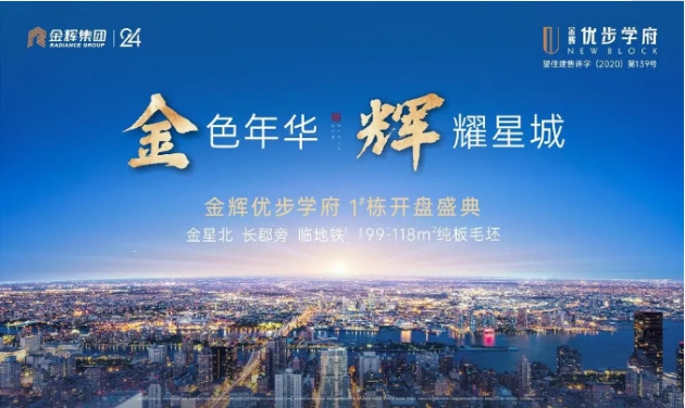 1592556416652602.jpg 金輝集團(tuán)長(zhǎng)沙項(xiàng)目開(kāi)盤(pán)