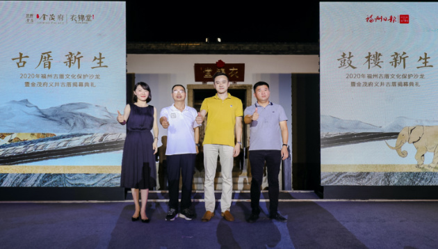 金輝金茂府義井古厝揭幕典禮